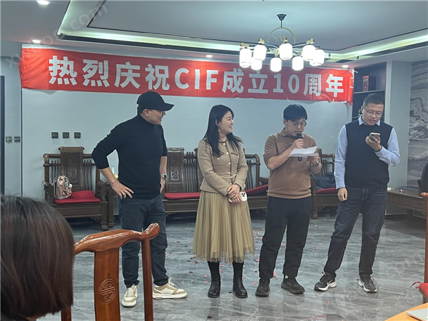 熱烈慶祝CIF成立十周年！2023年會圓滿成功